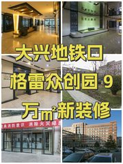 格雷众创园办公室实景图 1
