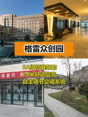 格雷众创园办公室实景图 1