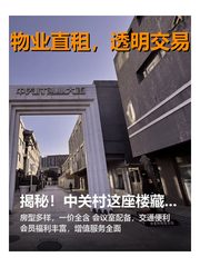 揭秘！中关村这座楼藏着哪些创新传奇？ - 缩略图 1