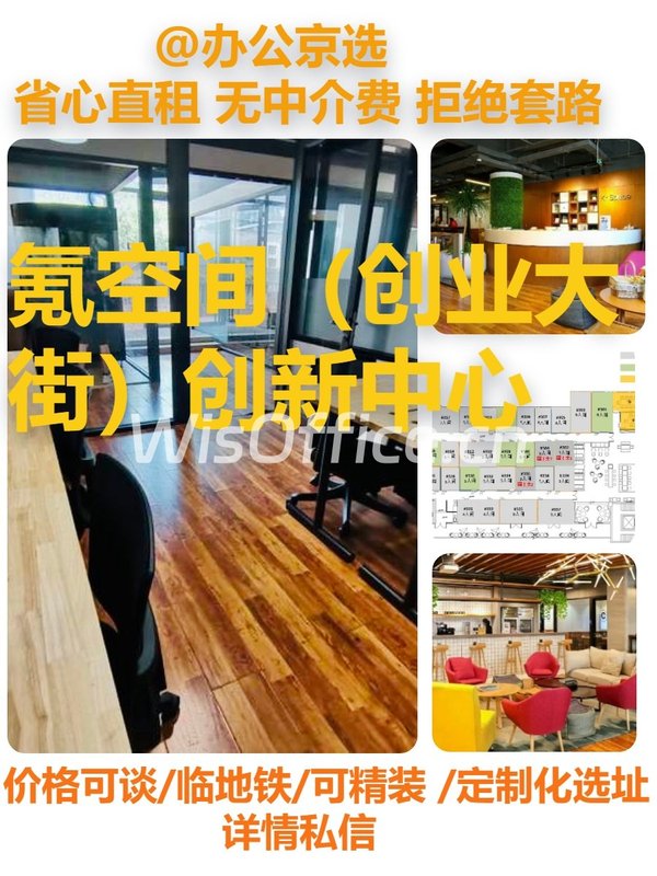 氪空间（创业大街）创新中心1342㎡实景图