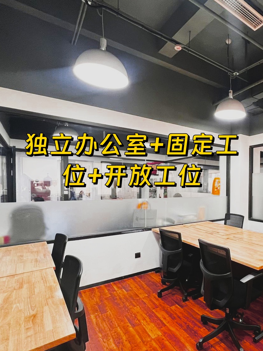 氪空间（创业大街）创新中心办公室实景