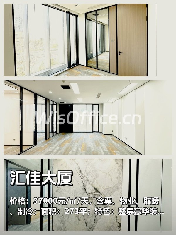 汇佳大厦273㎡实景图