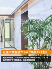 汇佳大厦整层729平 双地铁全景落地窗 新装修 - 缩略图 1