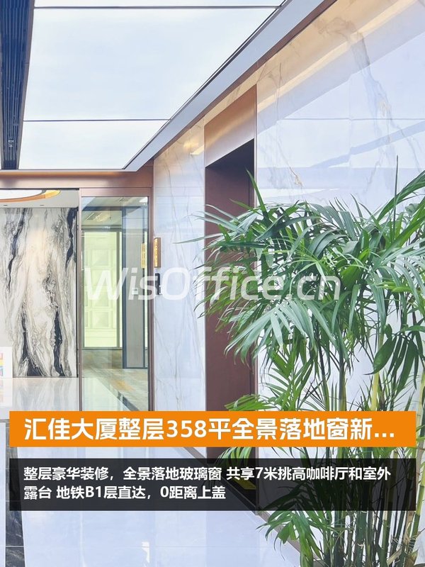 汇佳大厦505整层358平全景落地窗新装修 - 首图