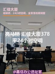 汇佳大厦378平全景落地窗整层新装 - 缩略图 1