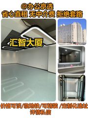 汇智大厦办公室实景图 1