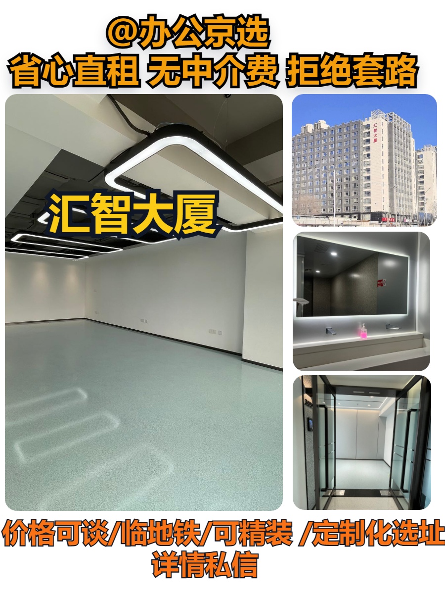 学清路 | 汇智大厦 | 办公空间新选择？