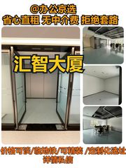 汇智大厦办公室实景图 1