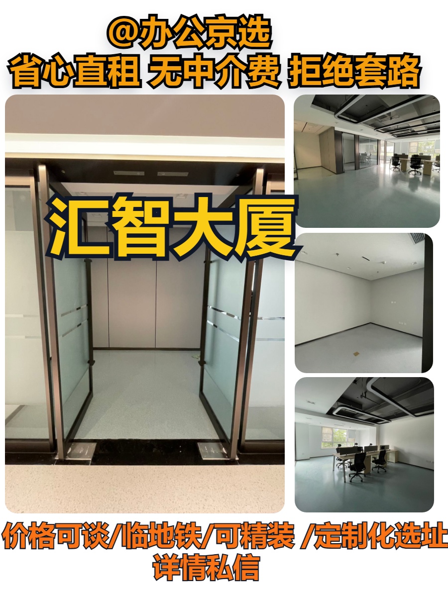 汇智大厦A座308室｜北五环办公新选择
