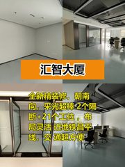 汇智大厦办公室实景图 1