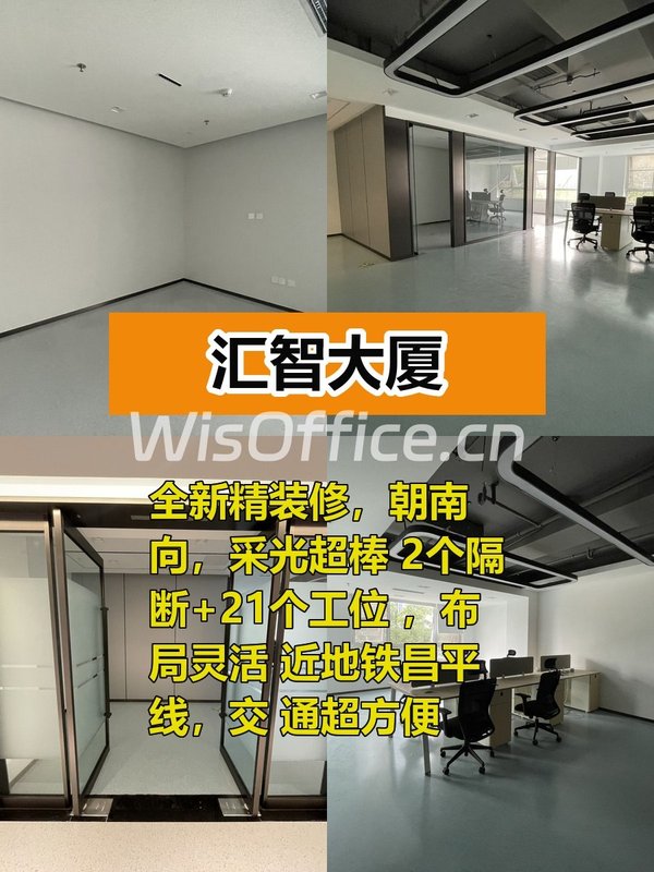 汇智大厦21工位实景图