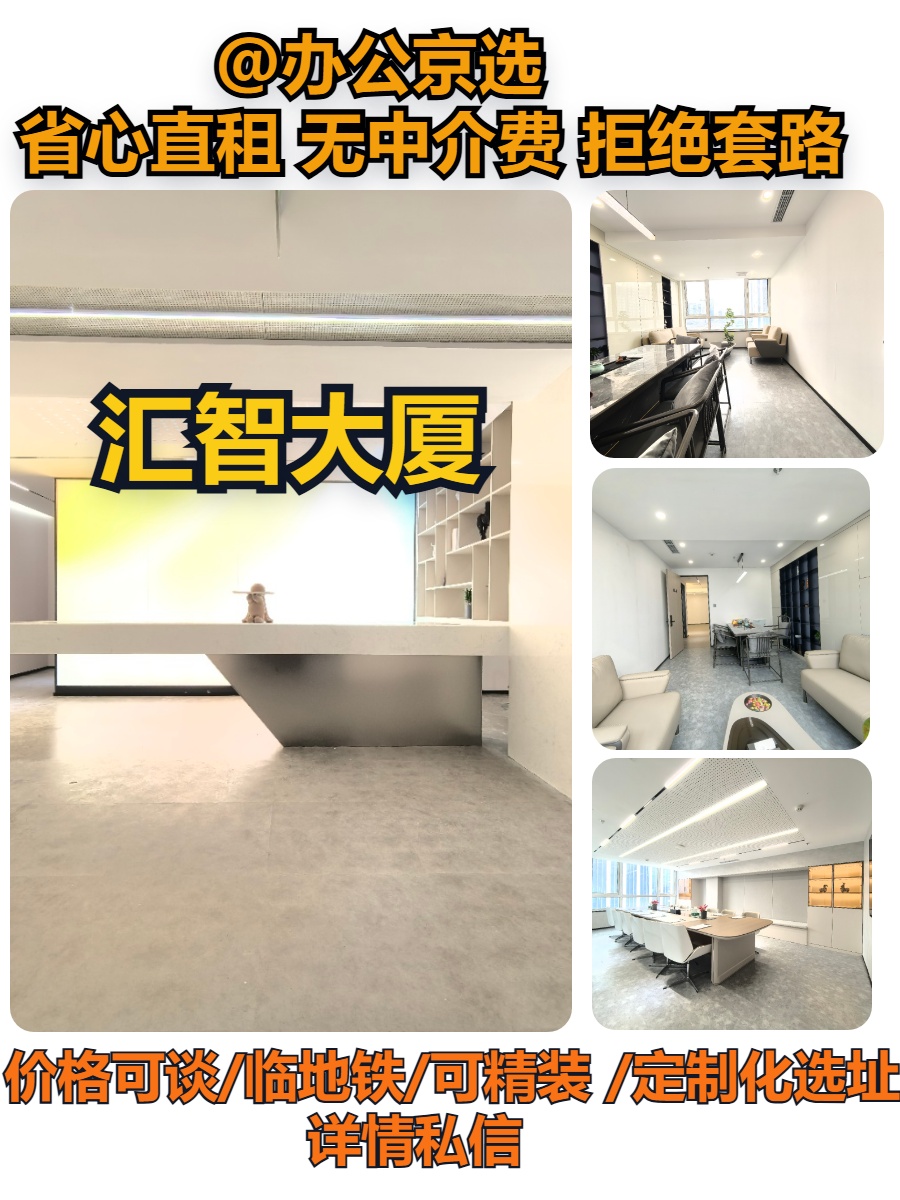 学清路 | 汇智大厦 | 办公空间新选择？