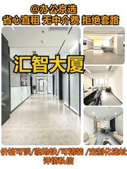 汇智大厦办公室实景图 1