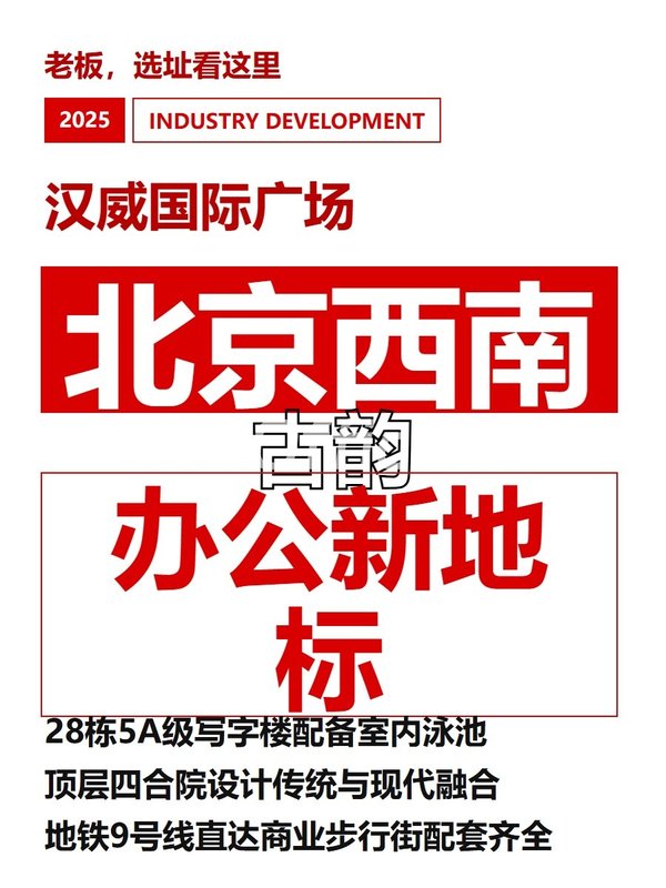 汉威国际广场100–500㎡实景图