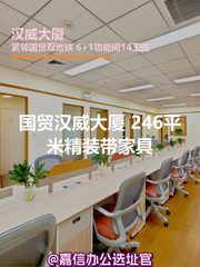 汉威大厦办公室实景图 1