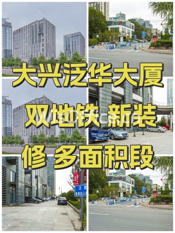 泛华大厦办公室实景图