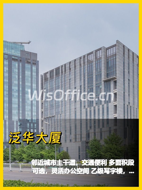 泛华大厦办公室实景图