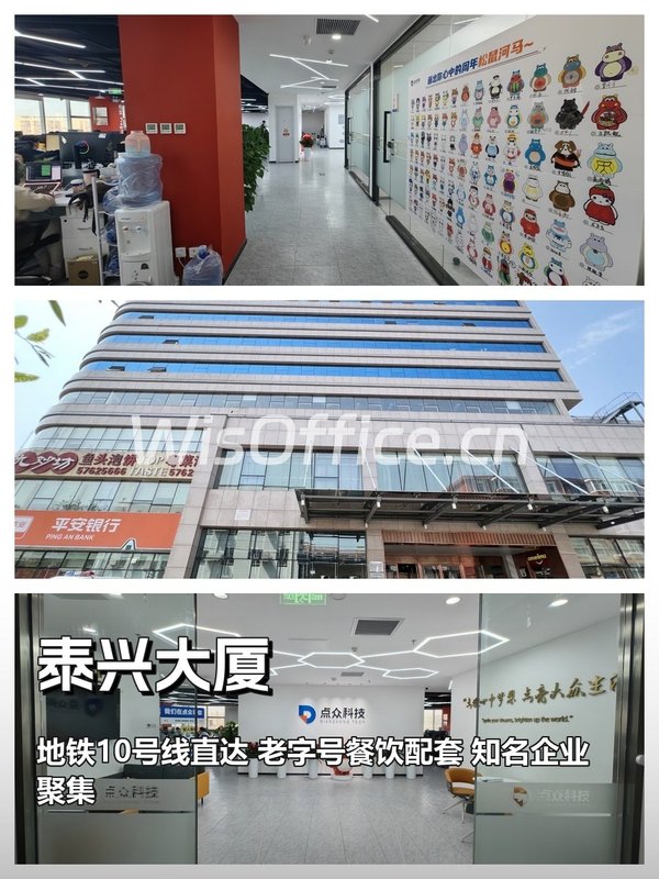 泰兴大厦 | 814平 | 地铁200米 - 首图