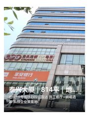 泰兴大厦｜814平｜地铁200米 - 缩略图 1