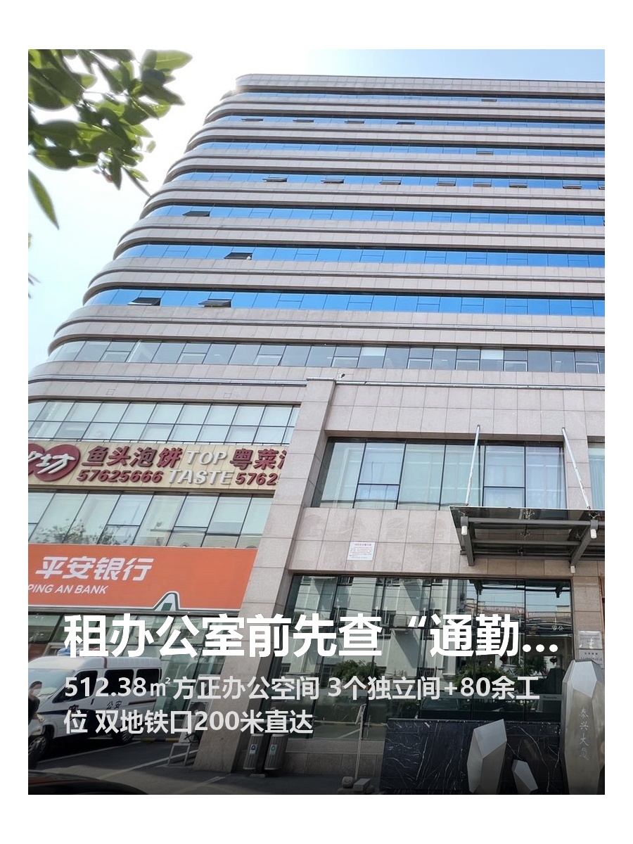 租办公室前先查“通勤便利表”