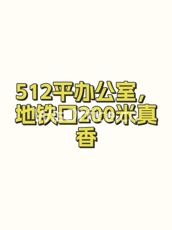 泰兴大厦512.38㎡实景图