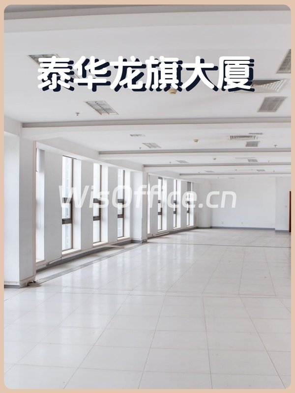 泰华龙旗大厦4583.49㎡实景图