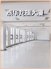 泰华龙旗大厦办公室实景图 1