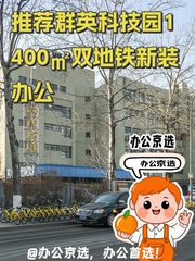 群英科技园办公室实景图 1