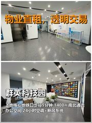 群英科技园办公室实景图 1