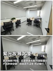 紫光发展大厦办公室实景图 1