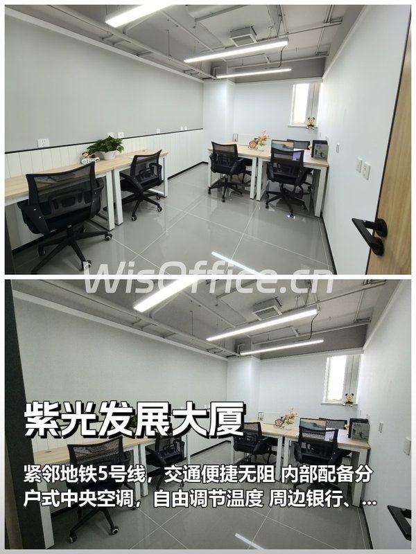 紫光发展大厦办公室实景图