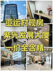 亚运村现房 紫光发展大厦 一价全含精装修 - 缩略图 1