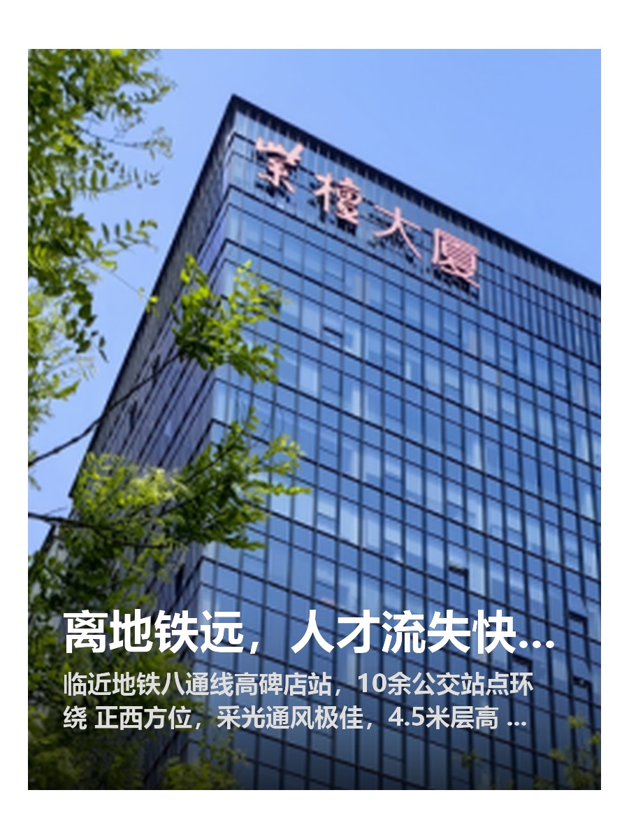 离地铁远，人才流失快30%