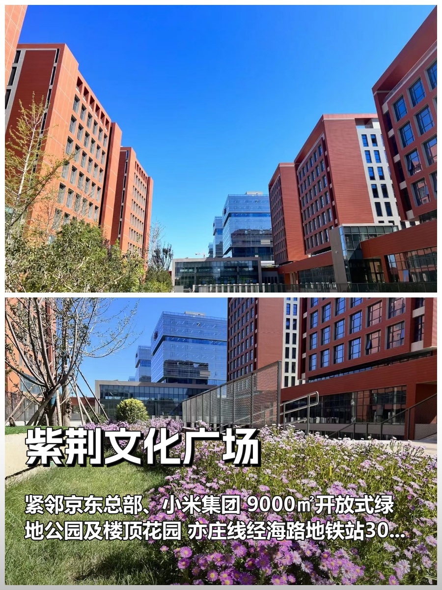 推荐亦庄紫荆文化广场145平