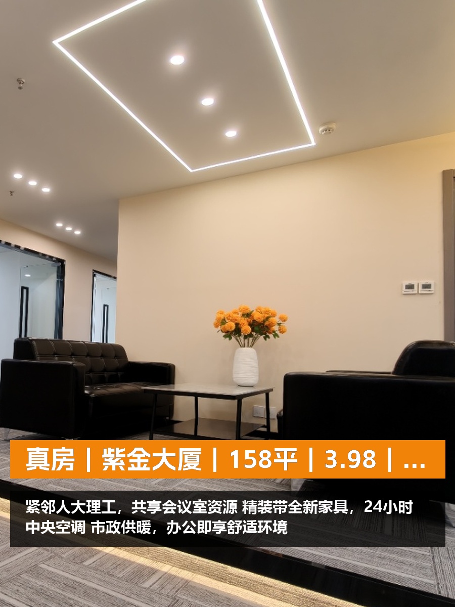 真房｜紫金大厦｜158平｜3.98｜这算不算黄金价