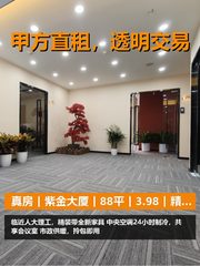 紫金大厦办公室实景图 1