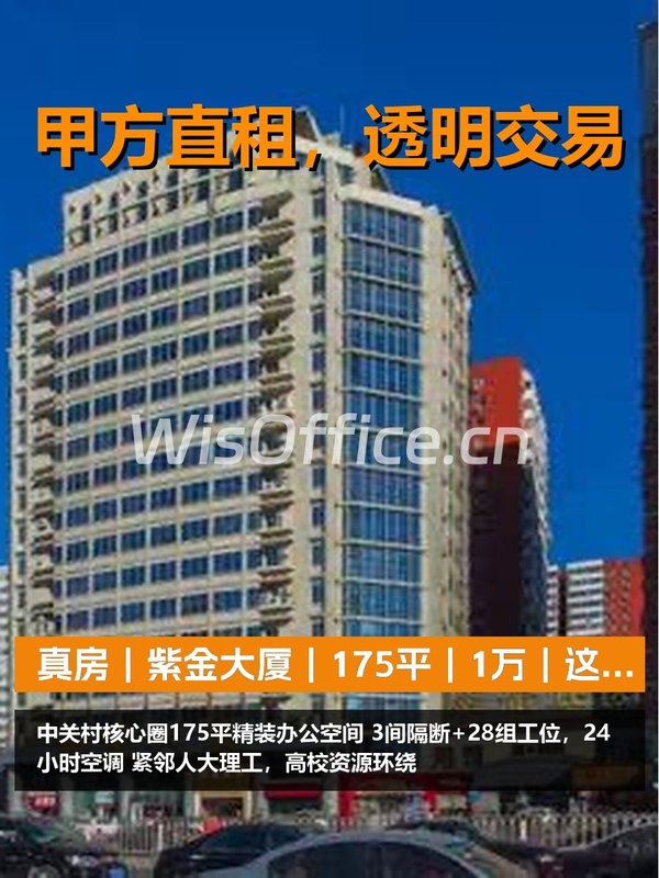 真房｜紫金大厦｜175平｜1万｜这还嫌贵？ - 首图