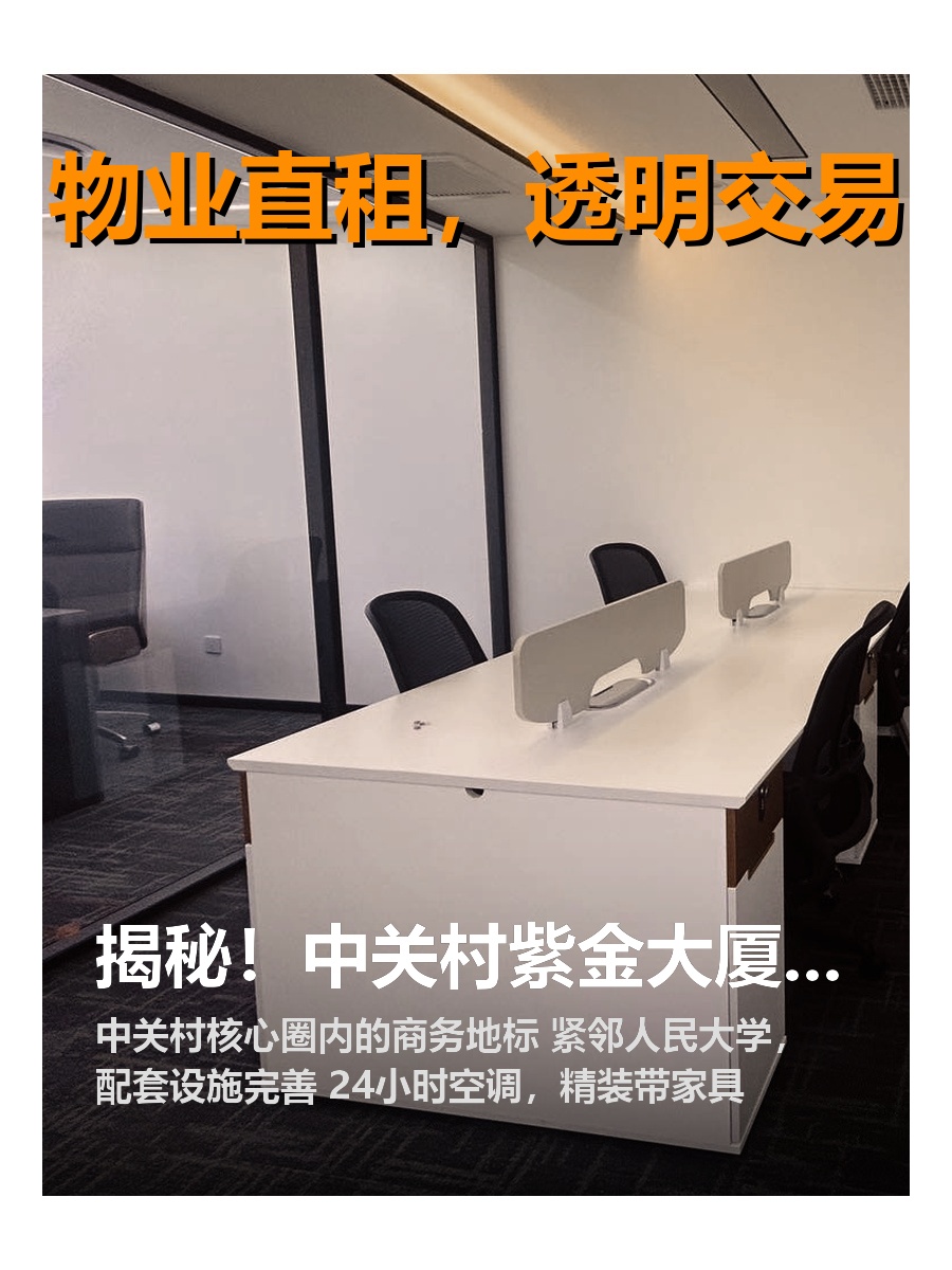 揭秘！中关村紫金大厦藏着哪些传奇？