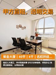 紫金大厦办公室实景图 1