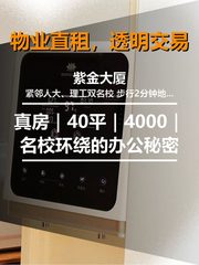 紫金大厦办公室实景图 1