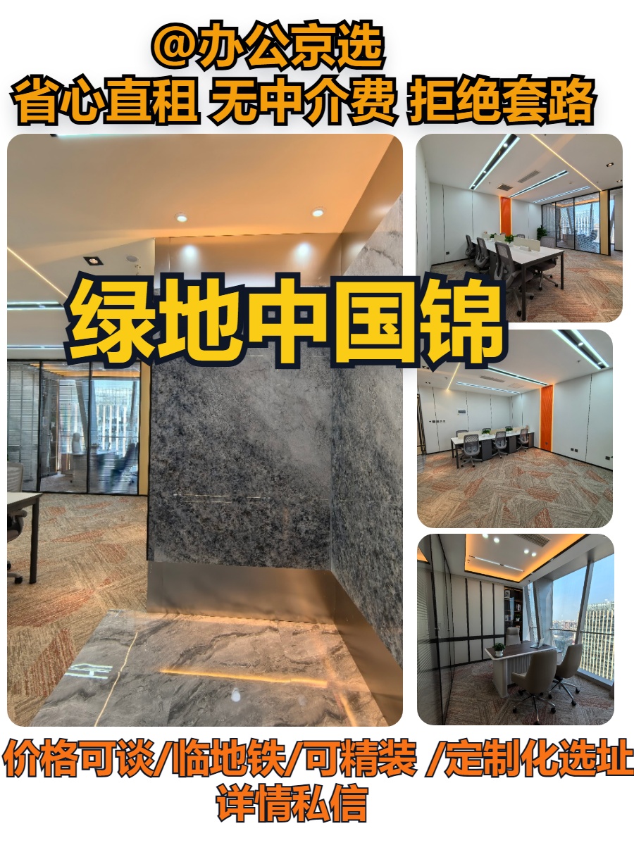 望京绿地锦｜119平米西北向工位