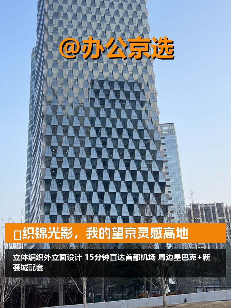 🌆织锦光影，我的望京灵感高地