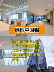 推荐绿地中国锦2128平精装工位多 - 缩略图 1