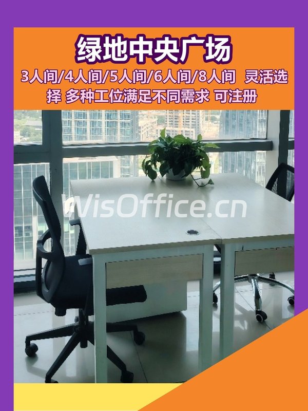 通州绿地中央城共享办公 - 首图