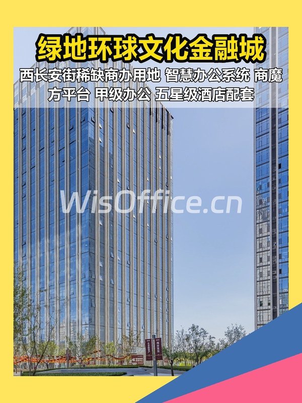 绿地环球文化金融城100–5000㎡实景图