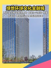绿地环球文化金融城办公室实景图 1
