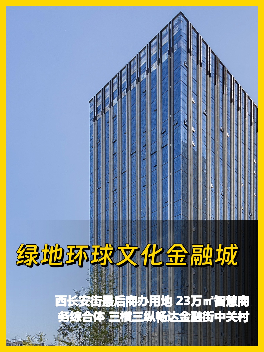 西长安街地标 5000㎡ 层高3.5米 地铁直达