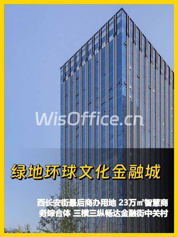绿地环球文化金融城100–5000㎡实景图