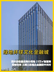 绿地环球文化金融城办公室实景图 1