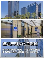 绿地环球文化金融城办公室实景图 1